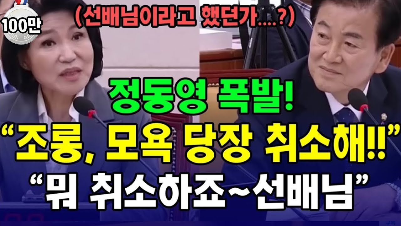 정동영 폭발 