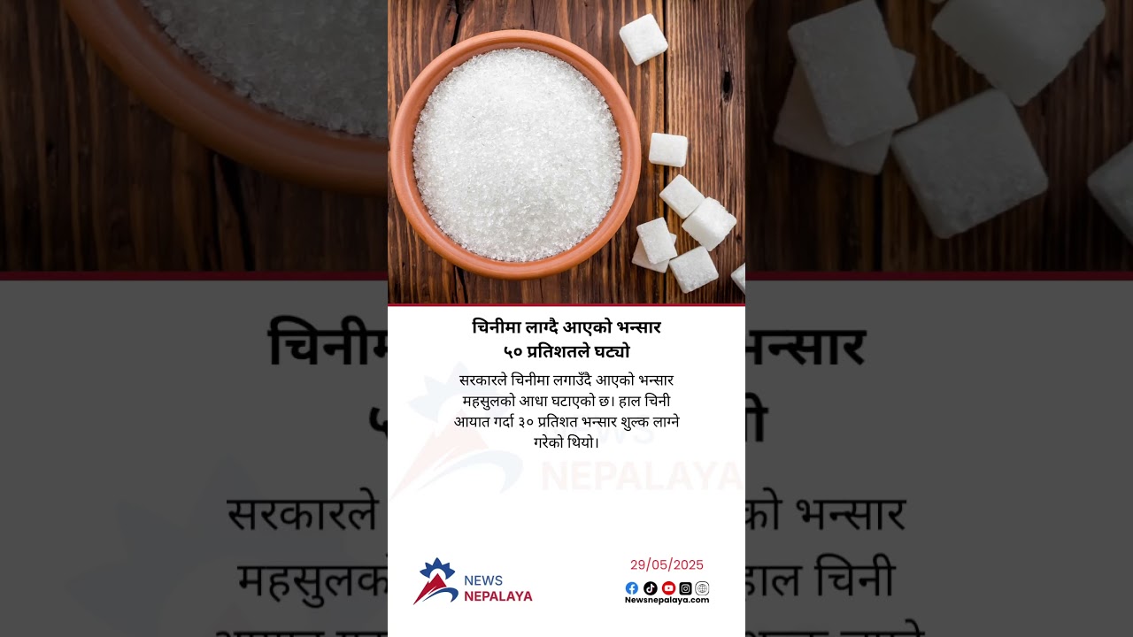 The government has reduced the customs duty on sugar by half.
