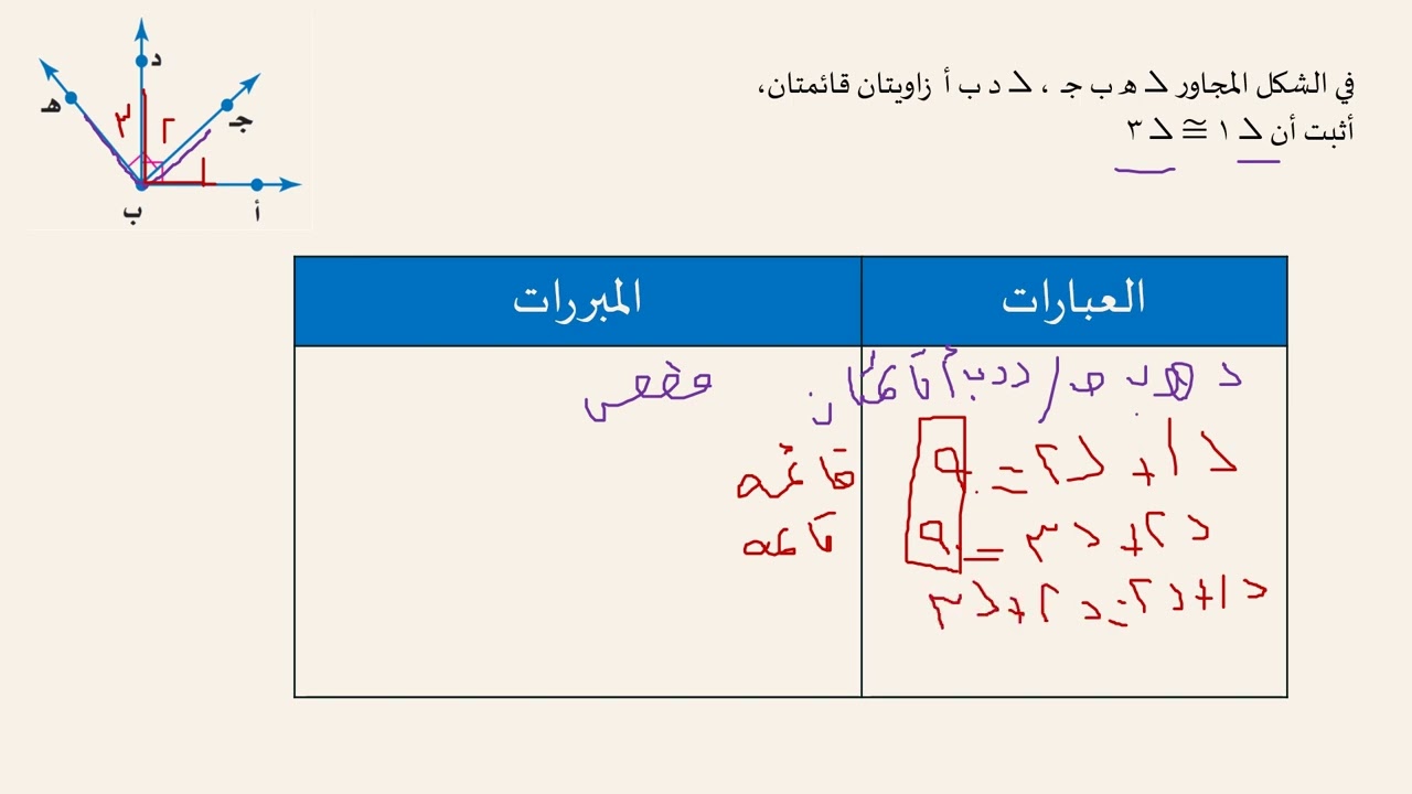 اثبات العلاقات بين الزوايا2