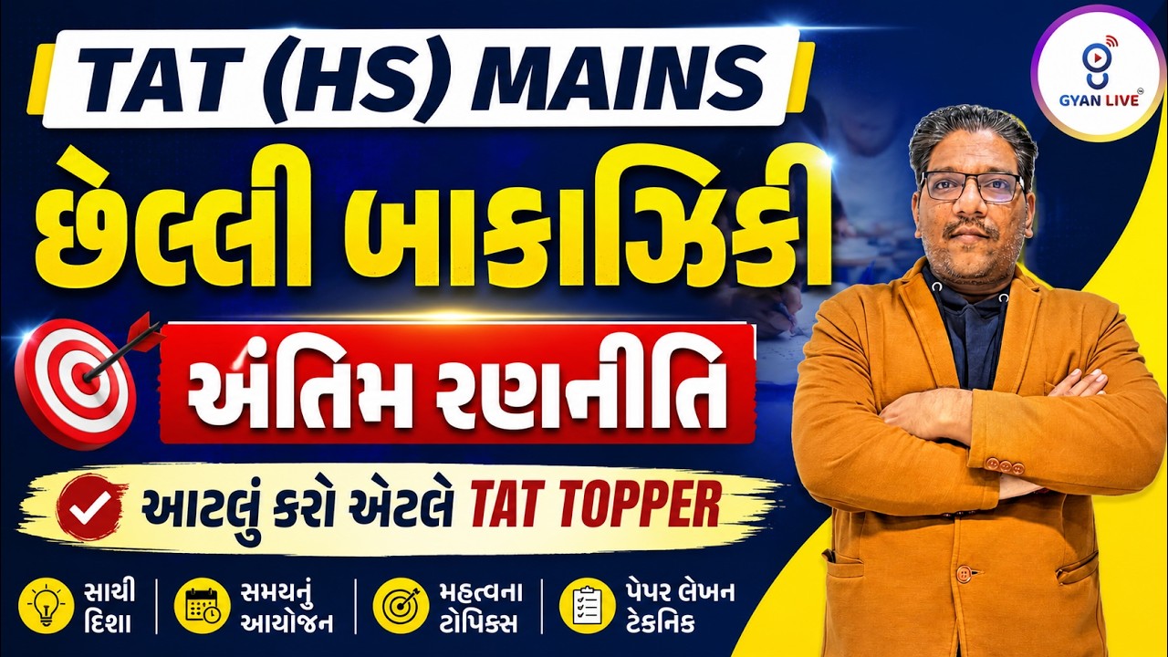 TAT (HS) MAINS છેલ્લી બાકાઝિકી અંતિમ રણનીતિ આટલું કરો એટલે TAT TOPPER | LIVE@10PM