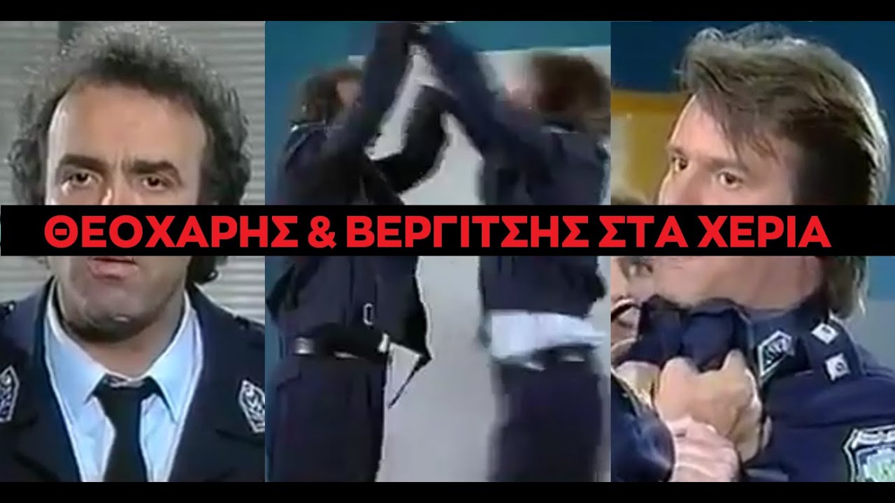 Καλημέρα Ζωή - Η Πρώτο Επικό Συναδελφικό «Μασαζάκι» Θεοχάρη & Βεργίτση - Κτηνωδίας Εναρξις