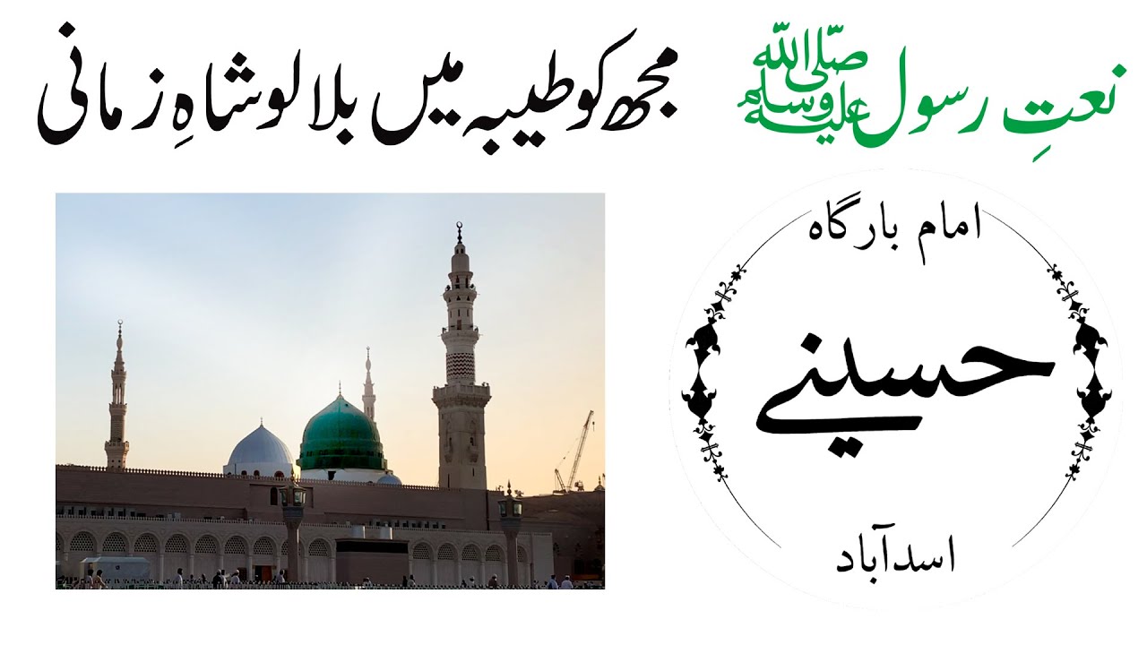 Mujh Ko Taiba Main Bula Lo Shah E Zamani - Naat -  Guldasta e Aqeedat