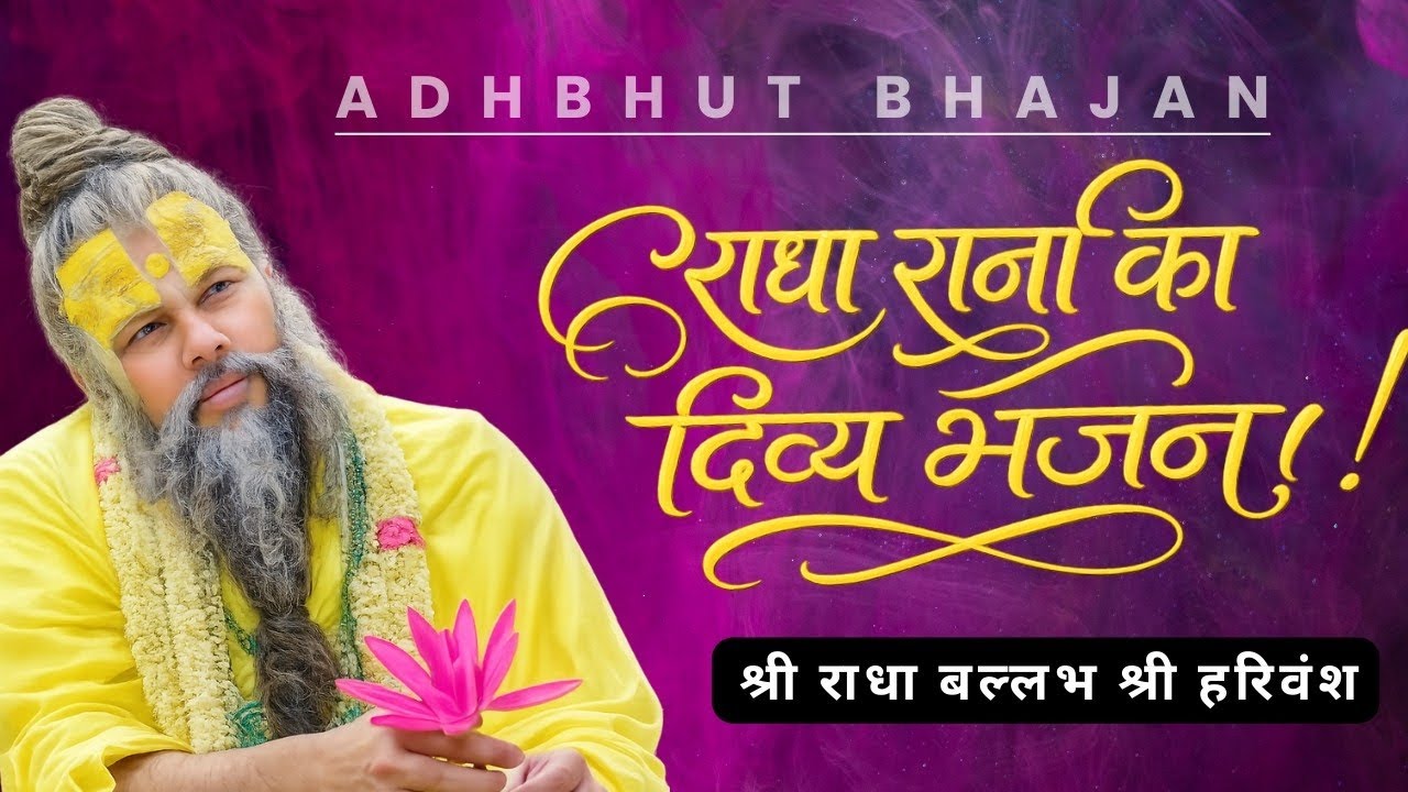 Radha Rani Ka Divya Bhajan | Barsana Dham| Radhe Radhe @SuragaiMusic  #premanandjimaharaj #shriradha