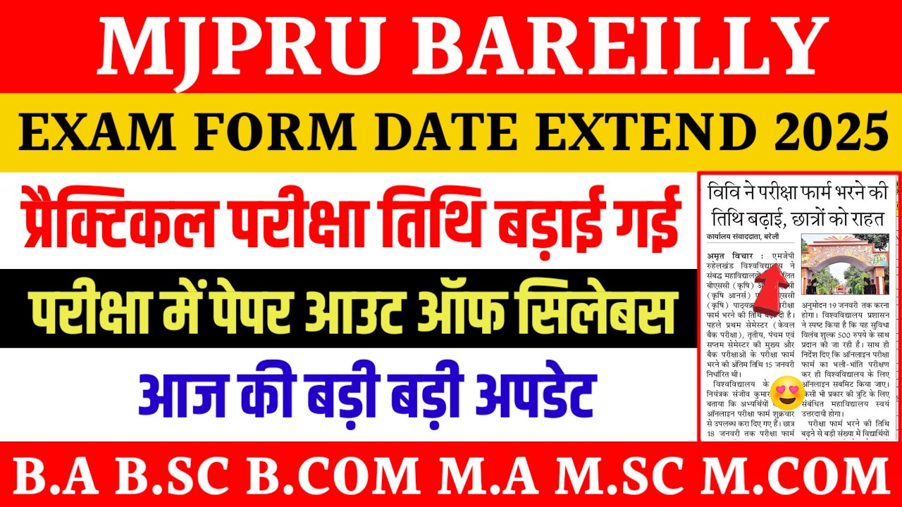Mjpru exam news today | Practical date mjpru | mid term exam update mjpru | mjpru exam form date