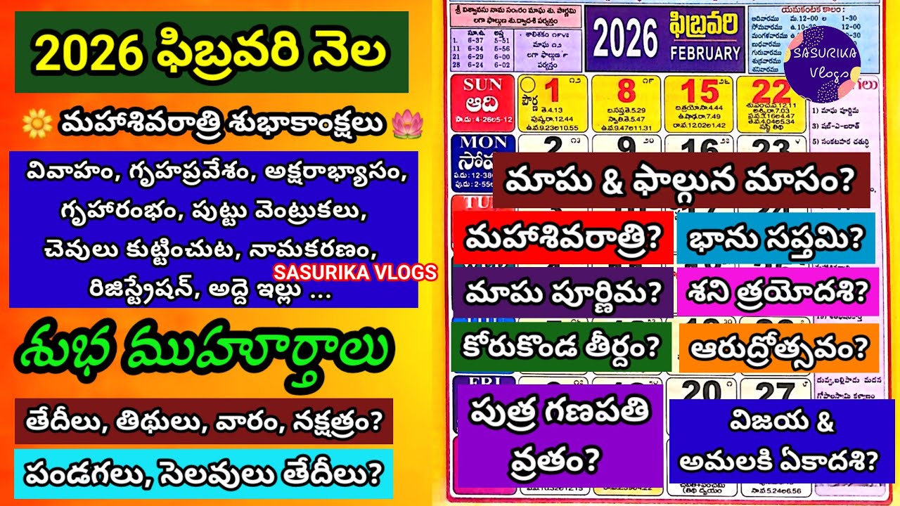 Important Days in February |February 2026 Good Days|February 2026 Calendar|Festivals 2026 Muhurthams