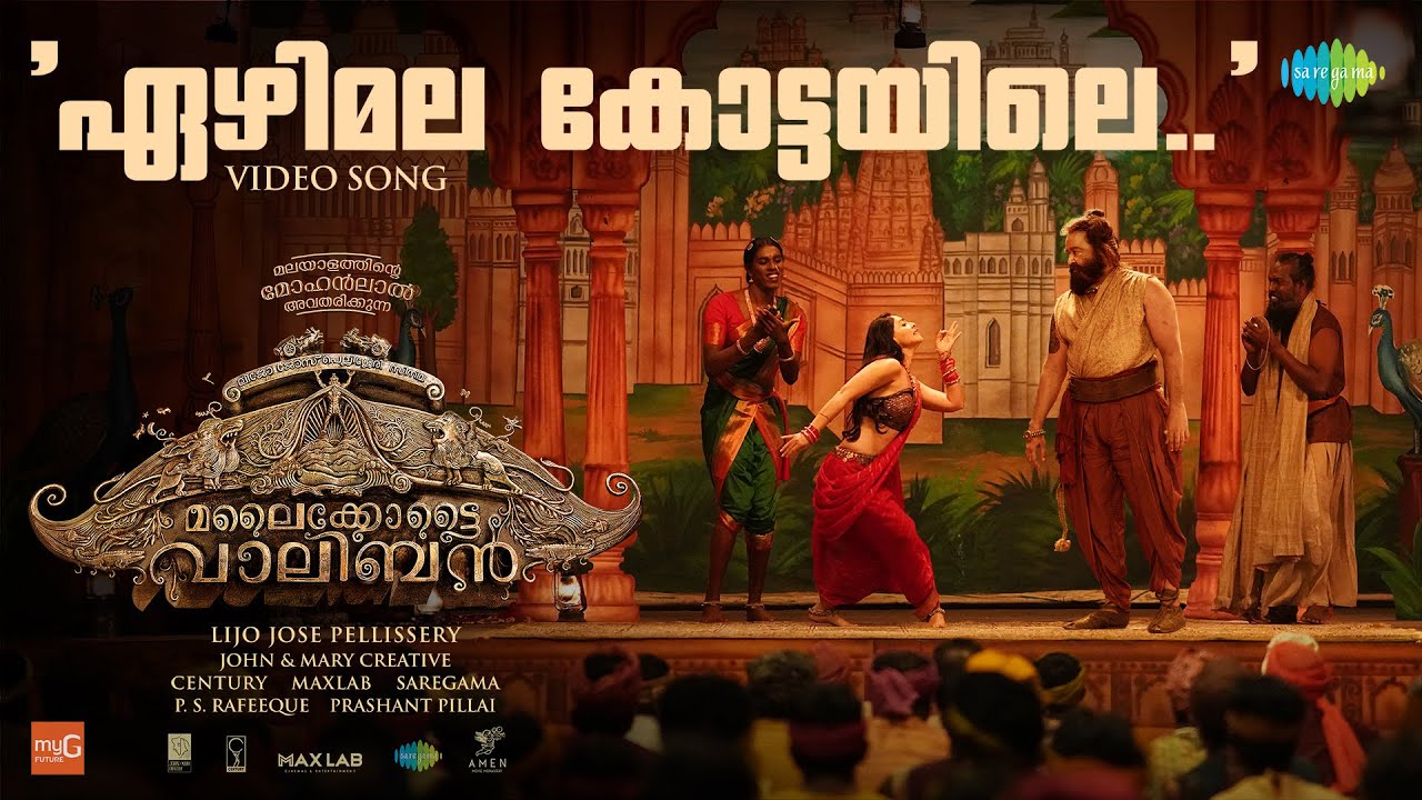 Ezhimala Kottayile | ഏഴിമല കോട്ടയിലെ | Malaikottai Vaaliban | Mohanlal | Prashant Pillai | LJP