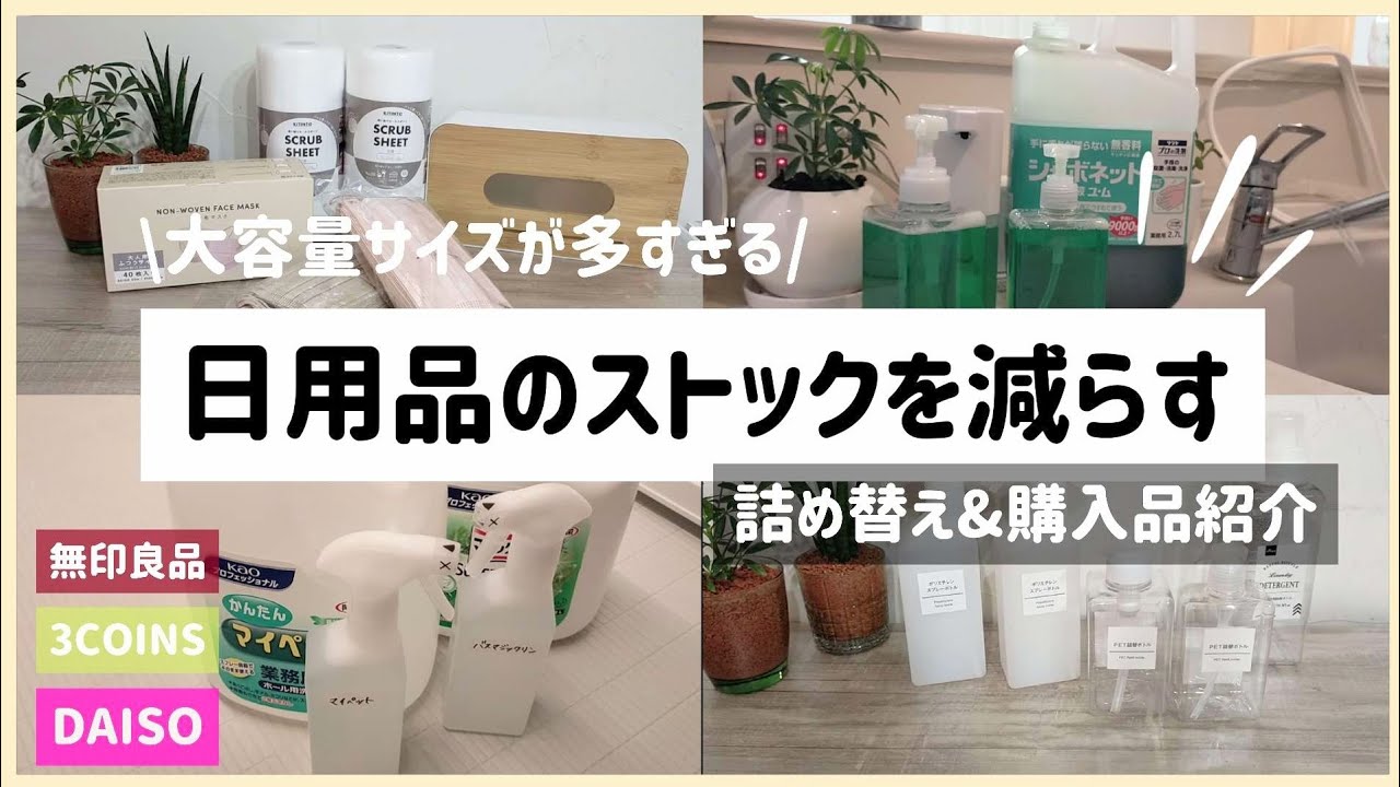 【日用品のストックを使う】詰め替え編/購入品紹介/キッチンリセットしながら時々仕事@yuritube5600