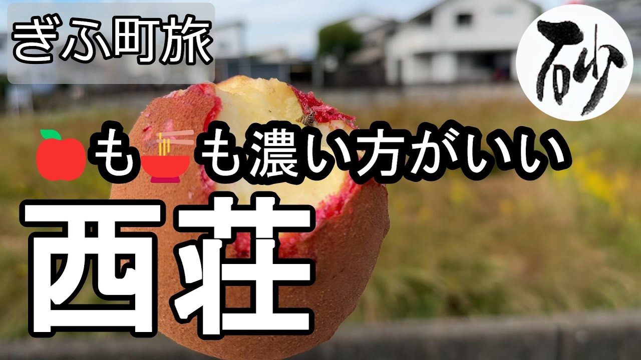 【ナイスなシニアのぎふ町旅＠西荘】岐阜県岐阜市（2024年10月24日）