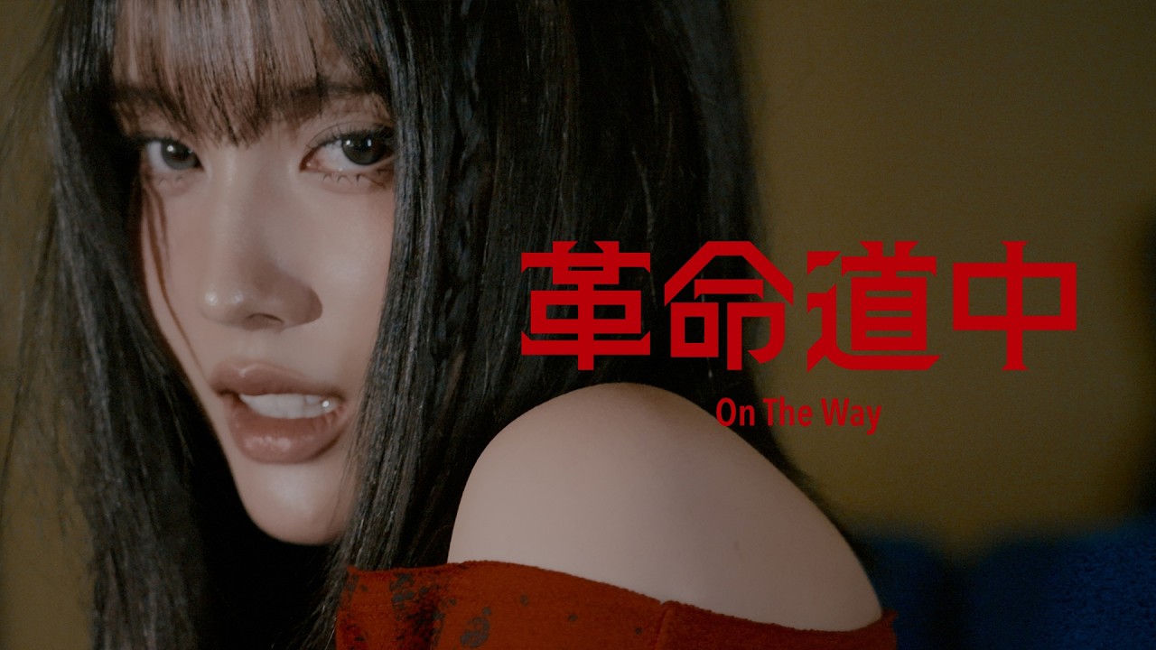 [STAYTUNED] AiNA THE END &lsquo;革命道中 (On The Way)&rsquo; COVER | STAYC Yoon