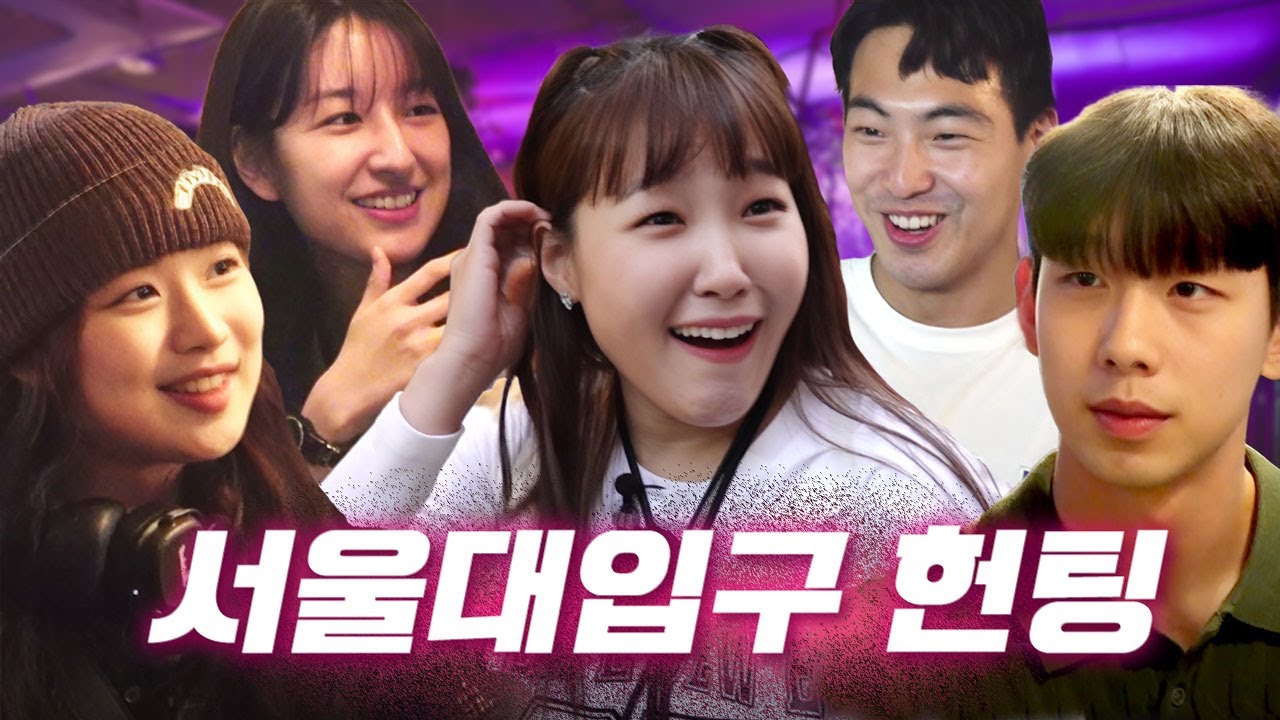 [EN] 헌팅걸 역사상🔥역대급 난이도!🔥서울대생에게 헌팅을 물었는데 수학 시험을 답하다(동공 지진)😲 샤로수길 헌팅ㅣ헌팅걸 ep.14ㅣ서울대ㅣ이은지