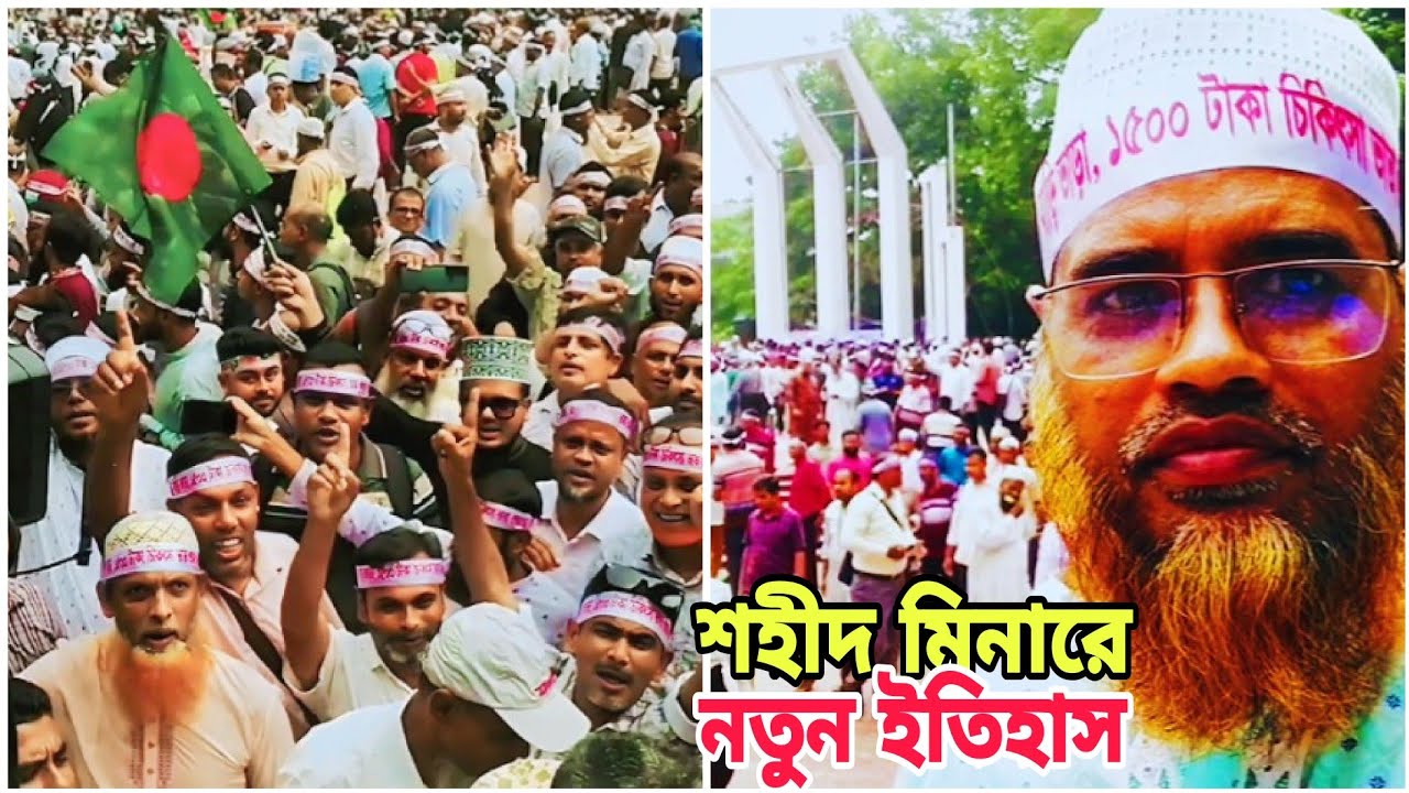 ঢাকা কেন্দ্রীয় শহীদ মিনার | Dhaka central shahid minar.
