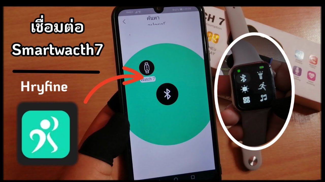 สอนเชื่อต่อ Smartwacth7 กับ Hryfine | ฟรีสไตล์โฟน- Freestyle phone