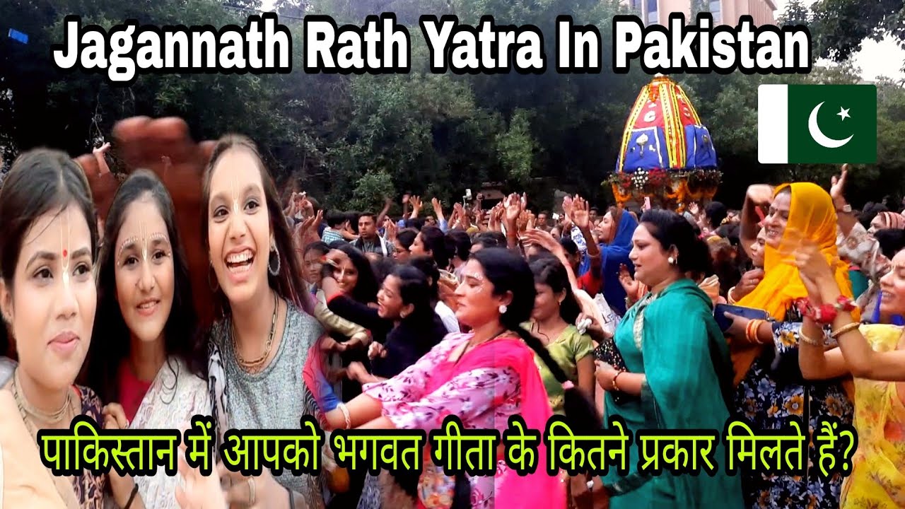 jagannath rath Yatra in Pakistan | पाकिस्तान में जगन्नाथ रथ यात्रा मनाते हुए पाकिस्तानी हिंदू 🇵🇰