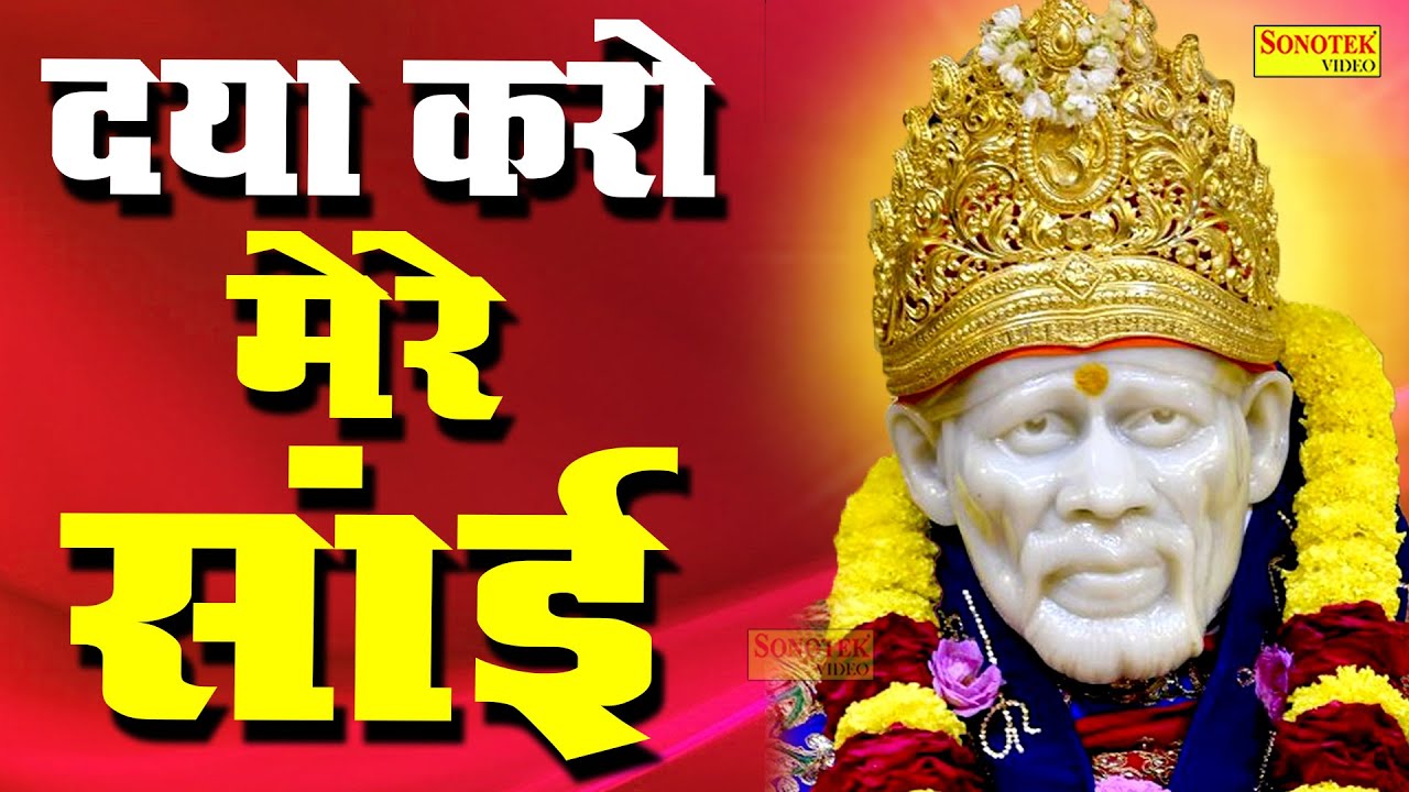दया करो मेरे साईं || Daya Karo Mere Sai || Paras Jain || Most Popular Sai Baba Bhajan 2021