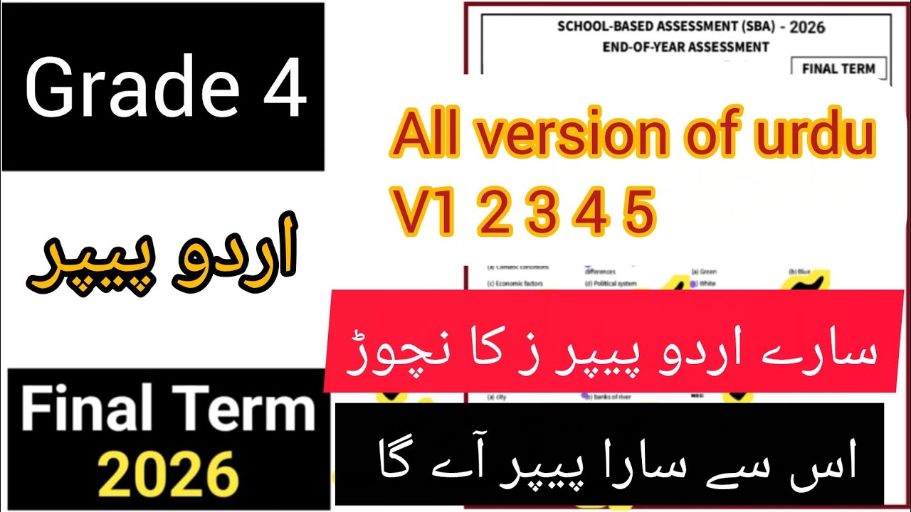 📘 4th Class Urdu Paper 2026 All versions | Final Term SBA (All Versions)4th Class Urdu /Final Term.