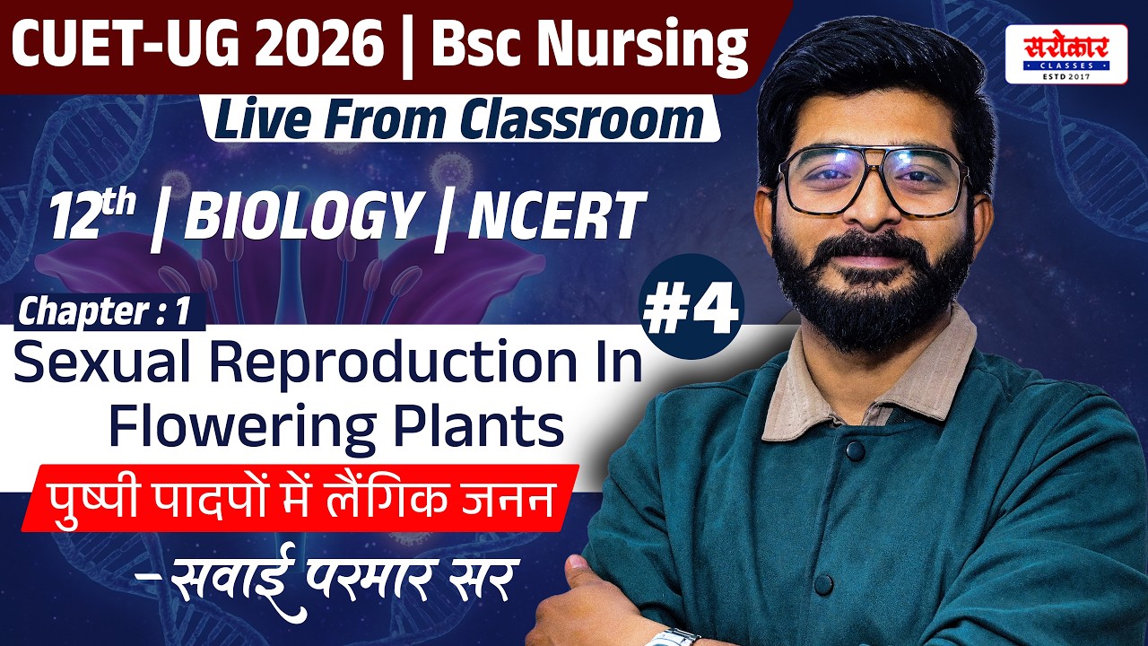 #cuet 2026 #biology 12th BIOLOGY NCERT | Sexual Reproduction In Flowering Plants| #4 | सवाई परमार सर