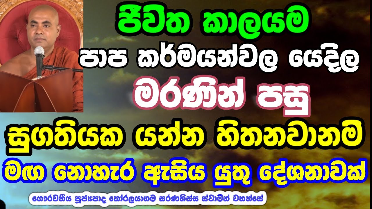 ජීවිතයටම එක පිනක් කරගන්න බැරි උනත් එක වන්දනාවකට පුළුවන් ඔබව සුගතිගාමී කරවන්න