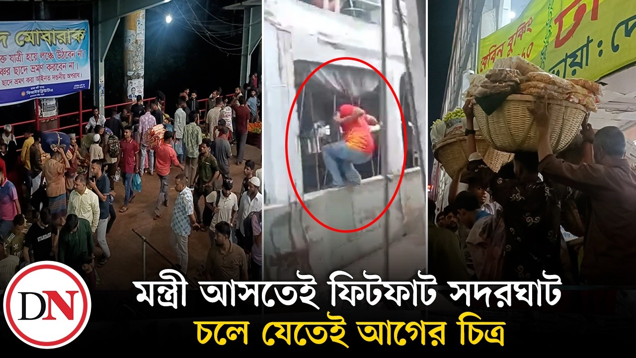 হকারদের দখলে সদরঘাটের লঞ্চ, কারা বসায় জিজ্ঞেস করতেই ভোঁ দৌড় | Sadarghat | Deshkal News