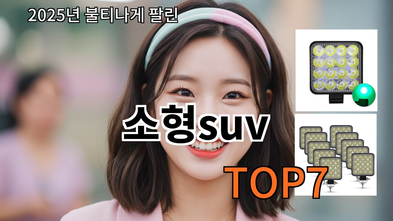 알리 소형suv 후기 보고 사길 잘했다 싶은 템