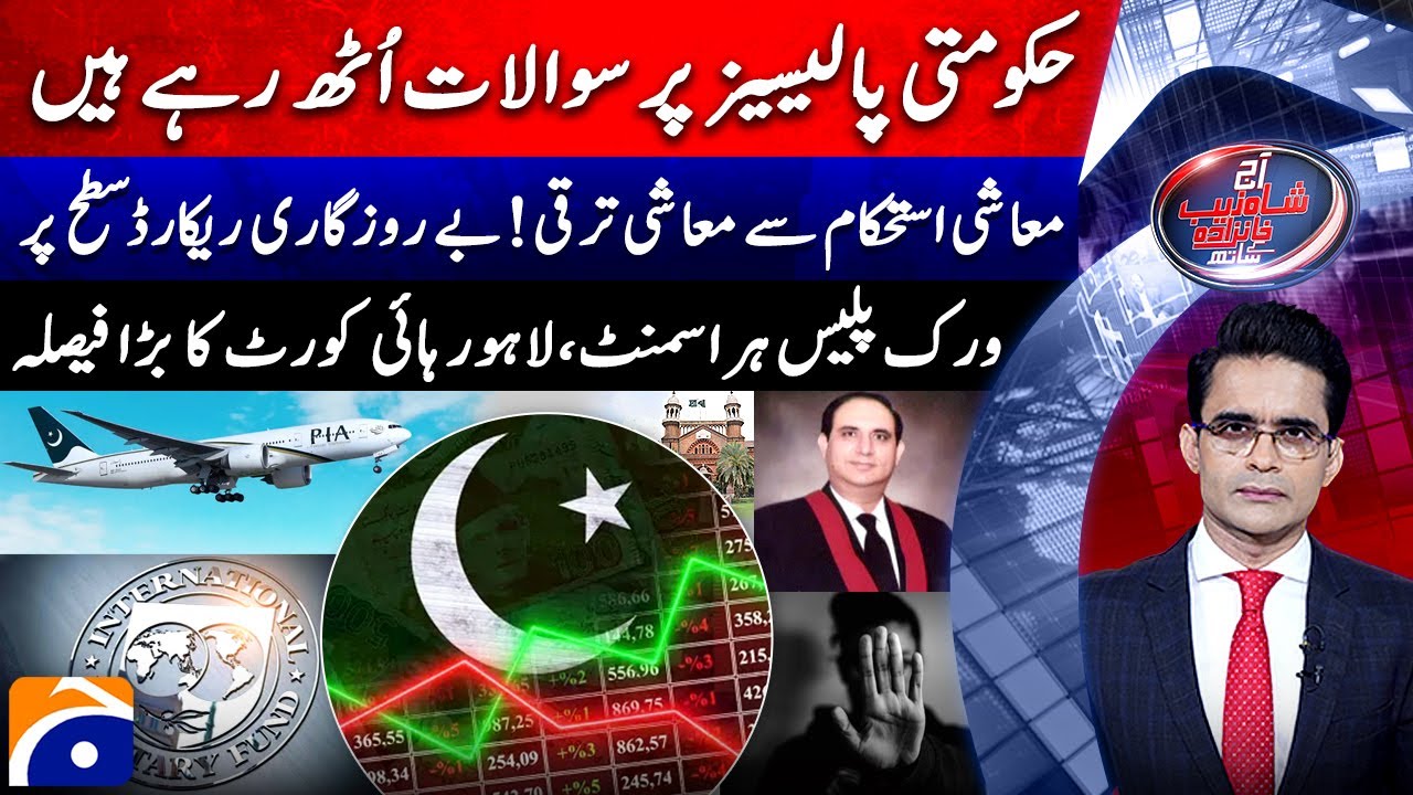 Pakistan’s Economy in Crisis? Unemployment Hits Record Levels - Aaj Shahzeb Khanzada Kay Sath