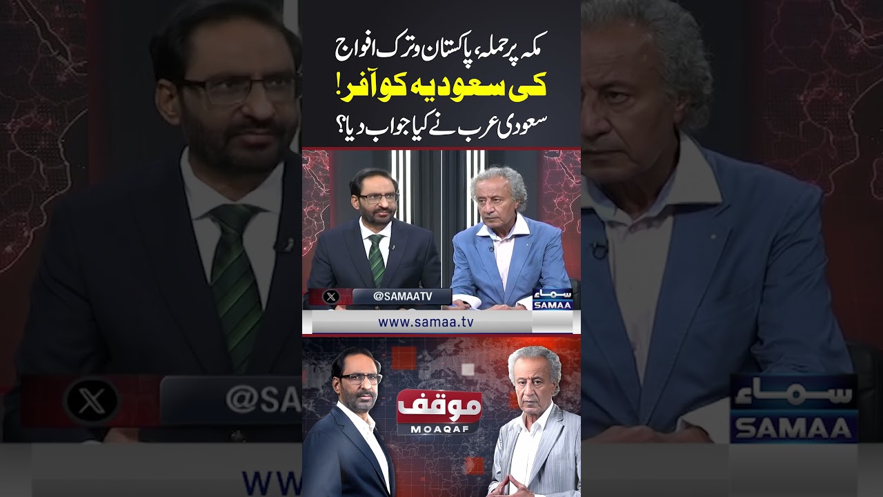 Makkah Attack: Pakistan & T&uuml;rkiye Offer Support to Saudi Arabia | What Did Riyadh Say?