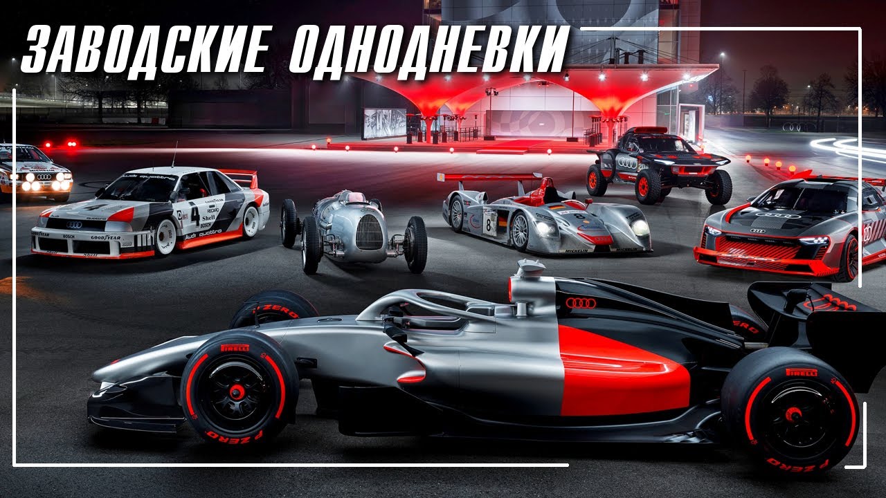 Заводские однодневки - о грандиозных планах автогигантов и итогах их появления в Формуле1