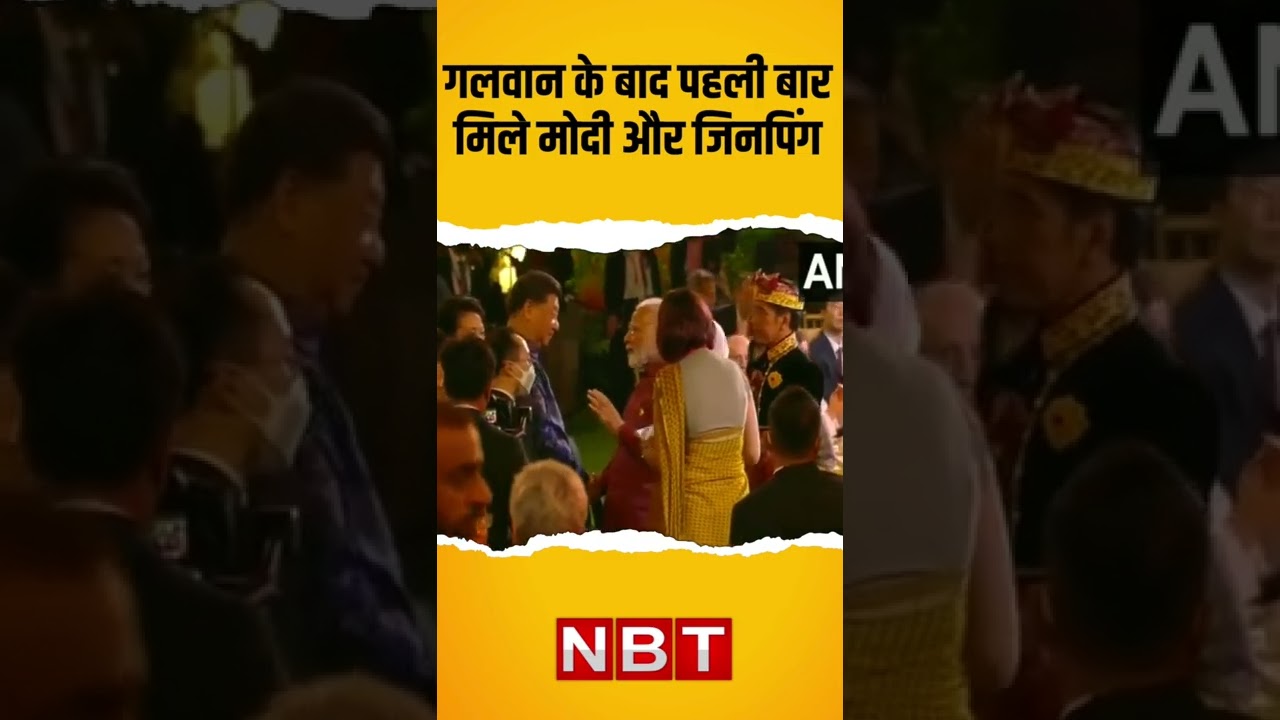 G20 summit 2022 में जब एक-दूसरे से मिले PM MODI और Xi Jinping