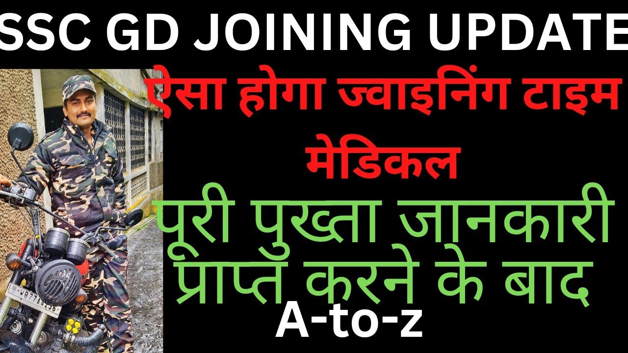 SSC GD 😳 joining time medical ❤️ज्वाइनिंग के टाइम मेडिकल ऐसे??