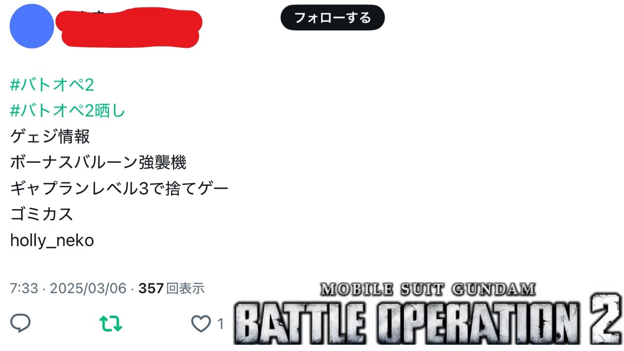 バトオペ２　失ったものは取り戻すのが大変