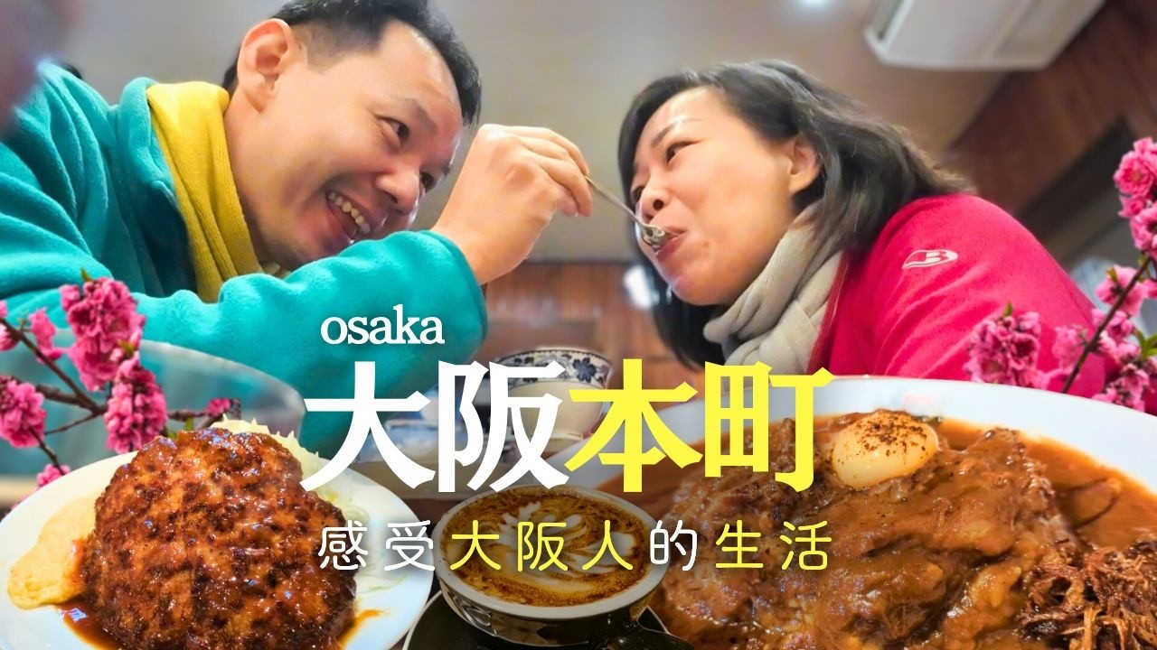 【大阪】在地人口袋美食｜日本人也排隊的豬肉漢堡、需要秤重的高級番薯蛋糕、站著吃特色烏冬 | 超Chill春日漫步 |  本町x天滿橋 Osaka Honmachi x Tenmabashi