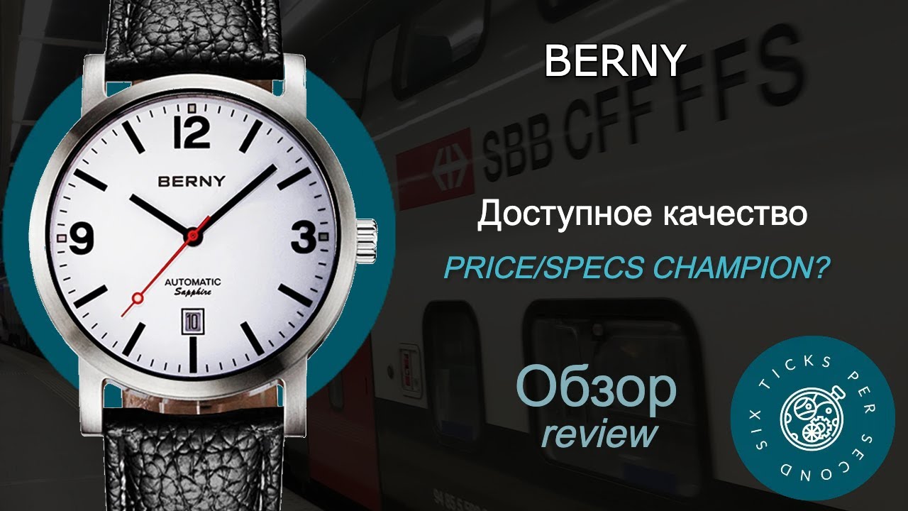 Berny - обзор недорогих механических часов