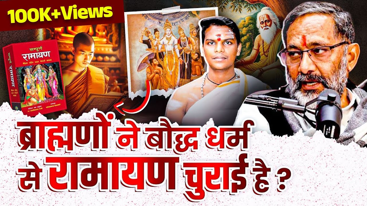 ब्राह्मणों ने बौद्ध धर्म से रामायण COPY किया है? | Rajkumar Bhati | Samajwadi Party @Rajkumar_Bhati​