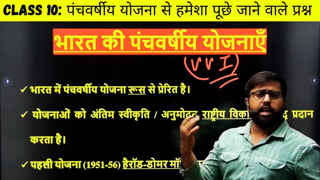 Five Year Plan of India Repeated Questions | BPSC, Bihar SUPERTET, Bihar Police में पूछे गए प्रश्न