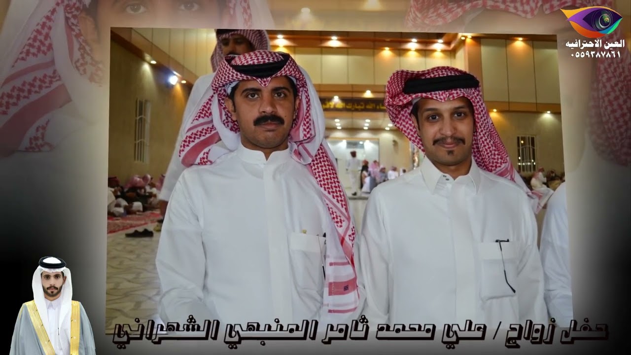 حفل زواج #علي محمد ثامر المنبهي الشهراني # يوم الخميس 1443/6/26 قاعه المملكه بيشه _ واعر