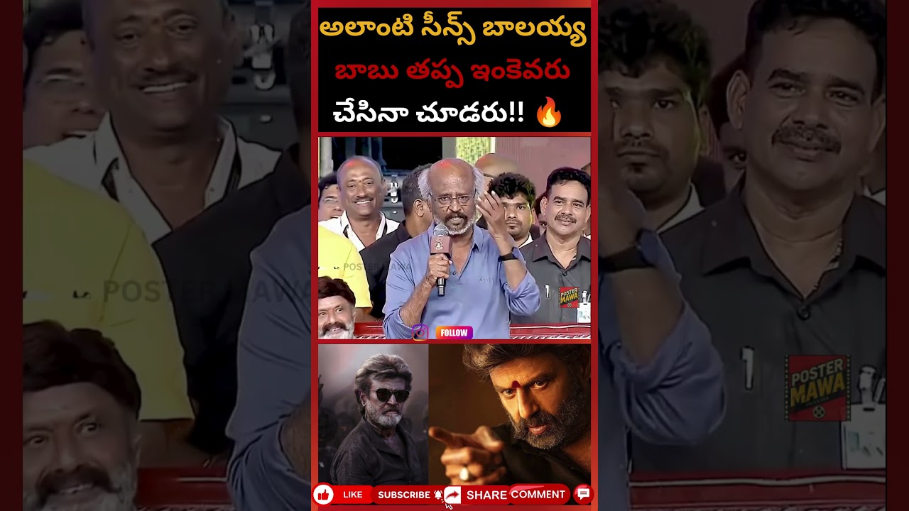 అలాంటి సీన్స్ బాలయ్య బాబు తప్ప ఇంకెవరు చేసినా చూడరు!! 🔥 #funnyshorts #viralvideo #dialogueking