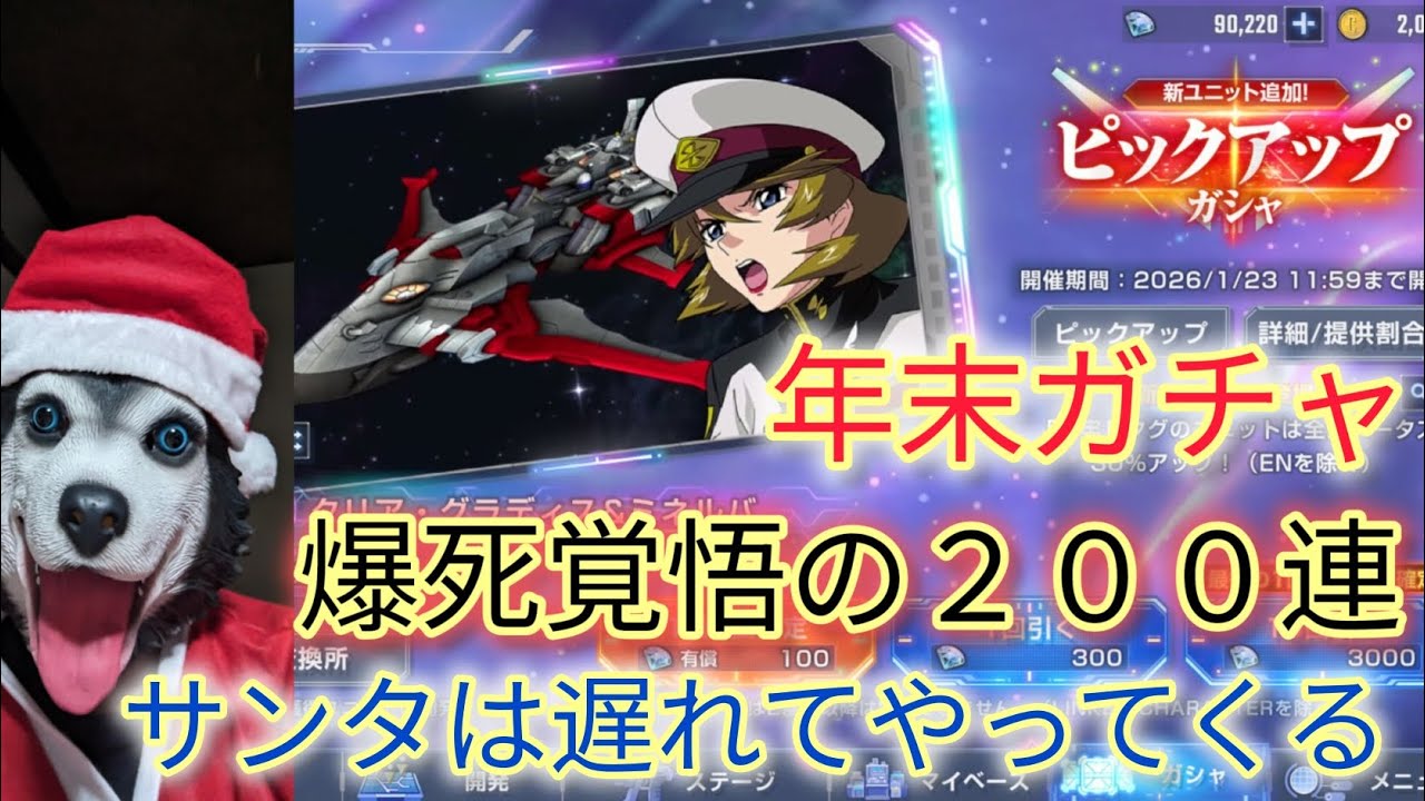 【Gジェネエターナル】年末ガチャに有り金、全部をつぎ込むポンコツの動画！