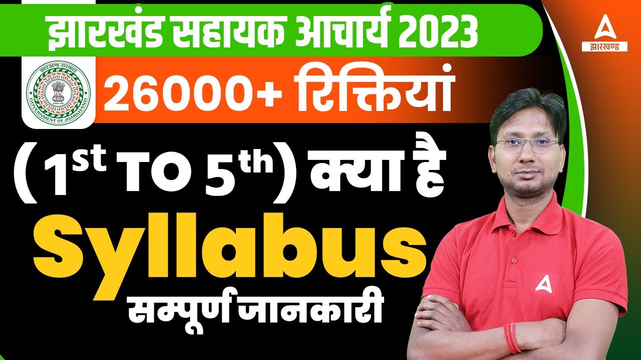 Jharkhand Teacher Vacancy 2023 | झारखण्ड सहायक शिक्षक Syllabus 2023 | JSSC PRT Teacher Vacancy 2023