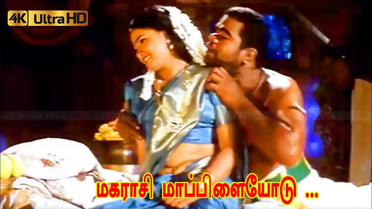 மகராசி மாப்பிளையோடு பாடல் | Magarasi Mappilaiyodu Song | Ponnambalam, Roshini |  Ammaiyappa .