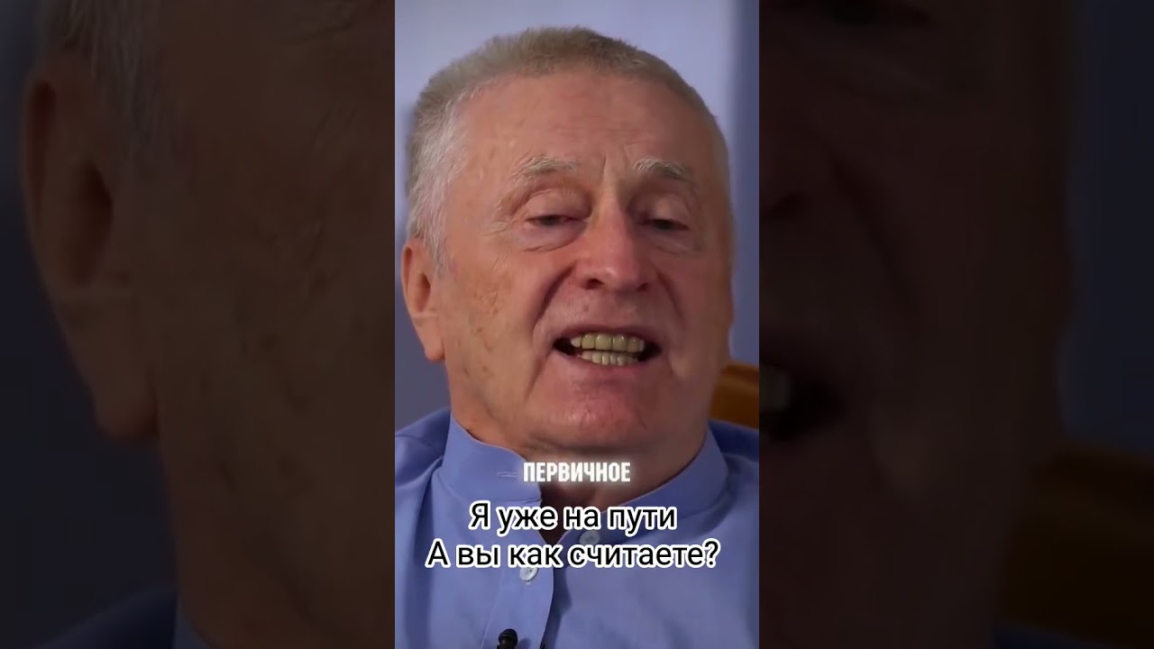 #жириновский #веган #вегитарианство #веганство #мудрость #пп