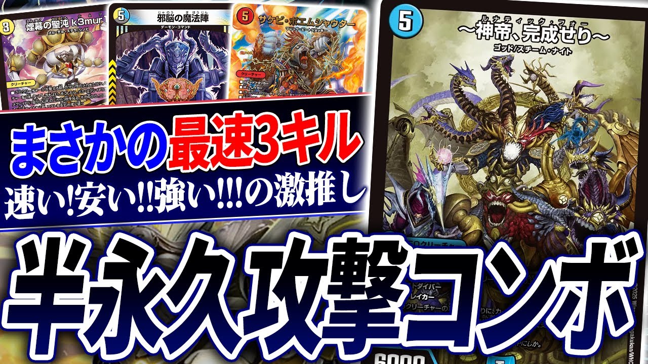 †連神†新時代へ。最速3ターン目に選べない神が殴り続けるデッキ『神帝ワンショット』を紹介！【デュエマ/対戦】