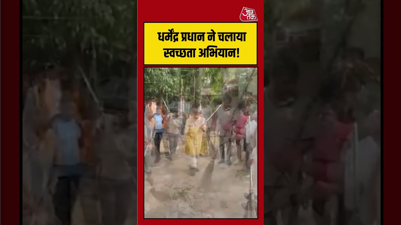 Dharmendra Pradhan ने नागेश्वर मंदिर में चलाया स्वच्छता अभियान! | #DharmendraPradhan #SwachhBharat