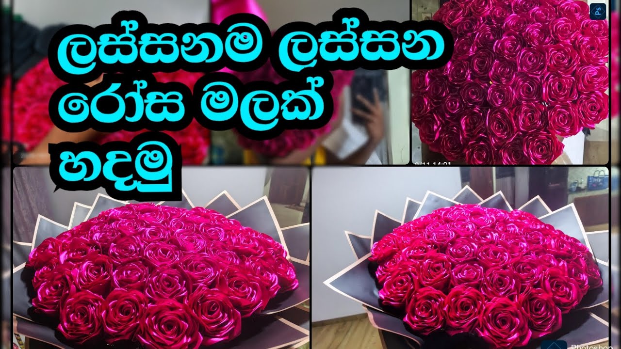 ලස්සනම ලස්සන රෝස මලක් හදමු || Let's make the most beautiful rose. 