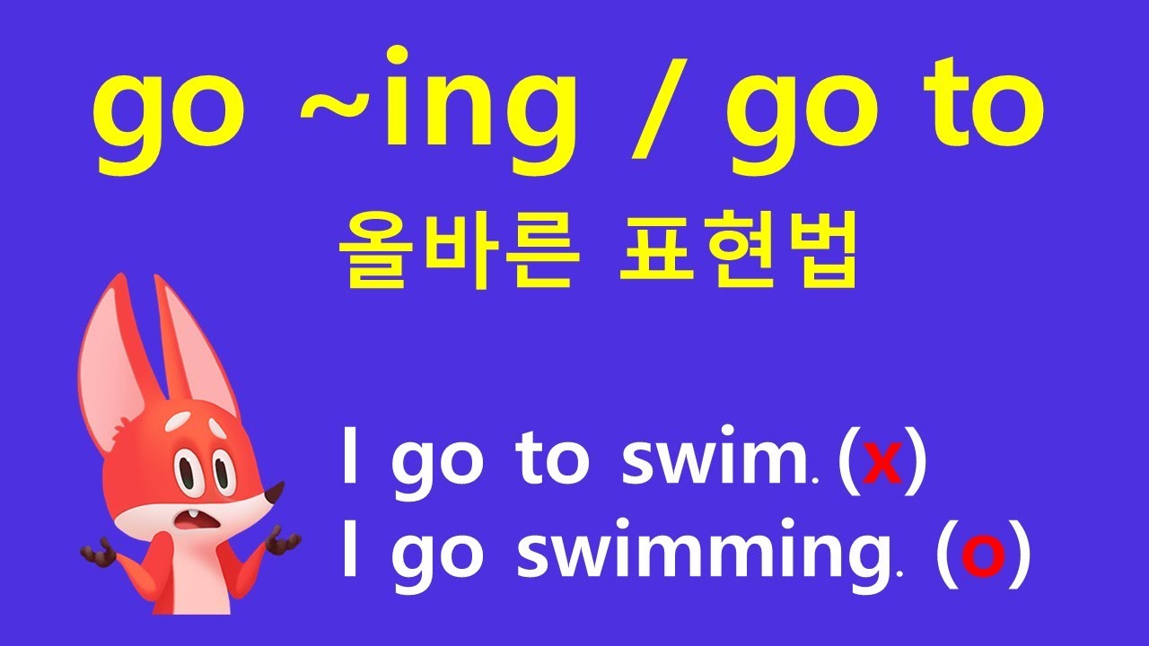 go ~ing / go to 올바른 표현법