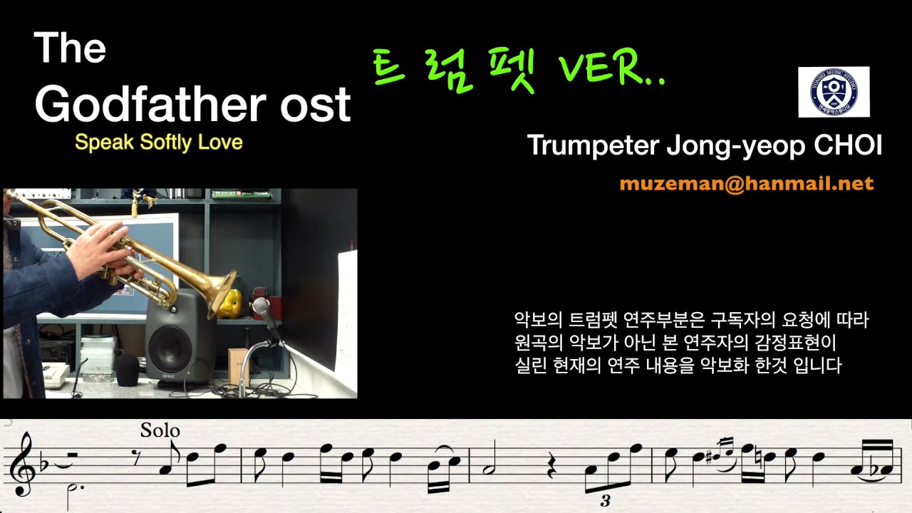 트럼펫 Godfather ost/대부/Trumpet 최종엽