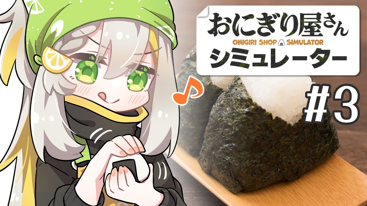 【おにぎり屋さんシミュレーター】#3 揚げ物始めました
