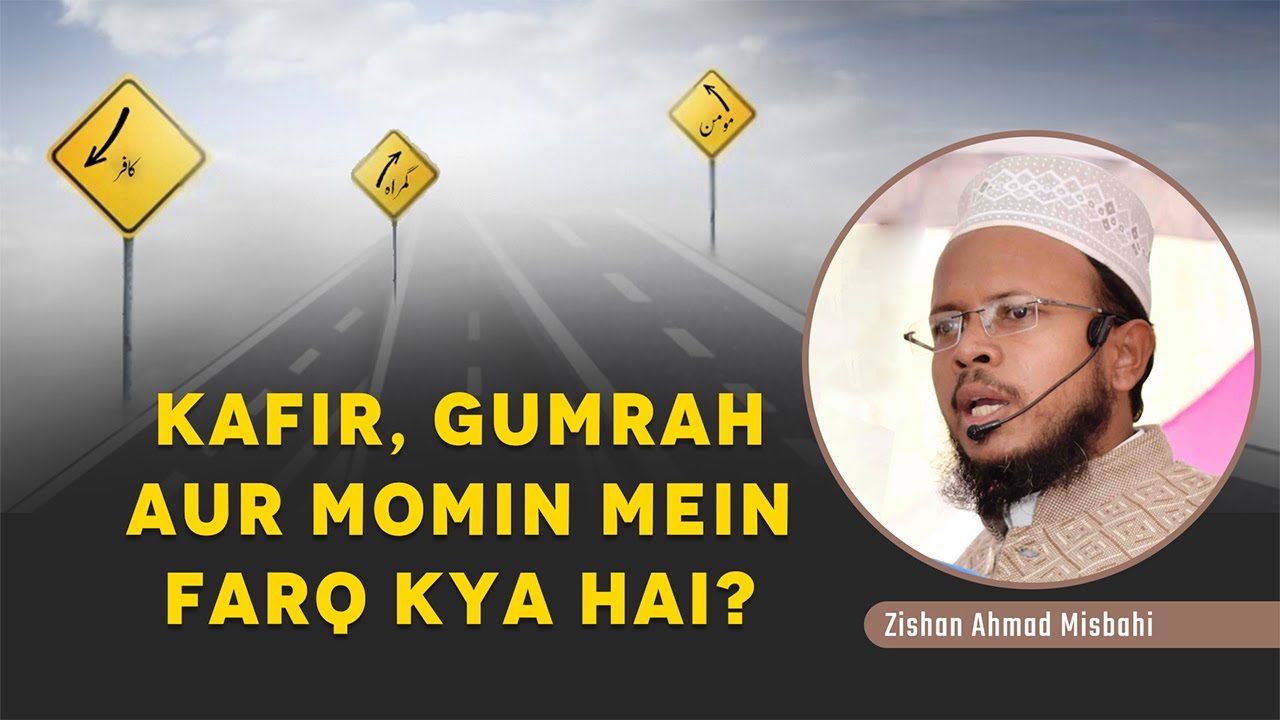 Kafir, Gumrah Aur Momin Mein Farq Kya Hai? | کافر، گمراہ اور مومن میں فرق کیا ہے؟