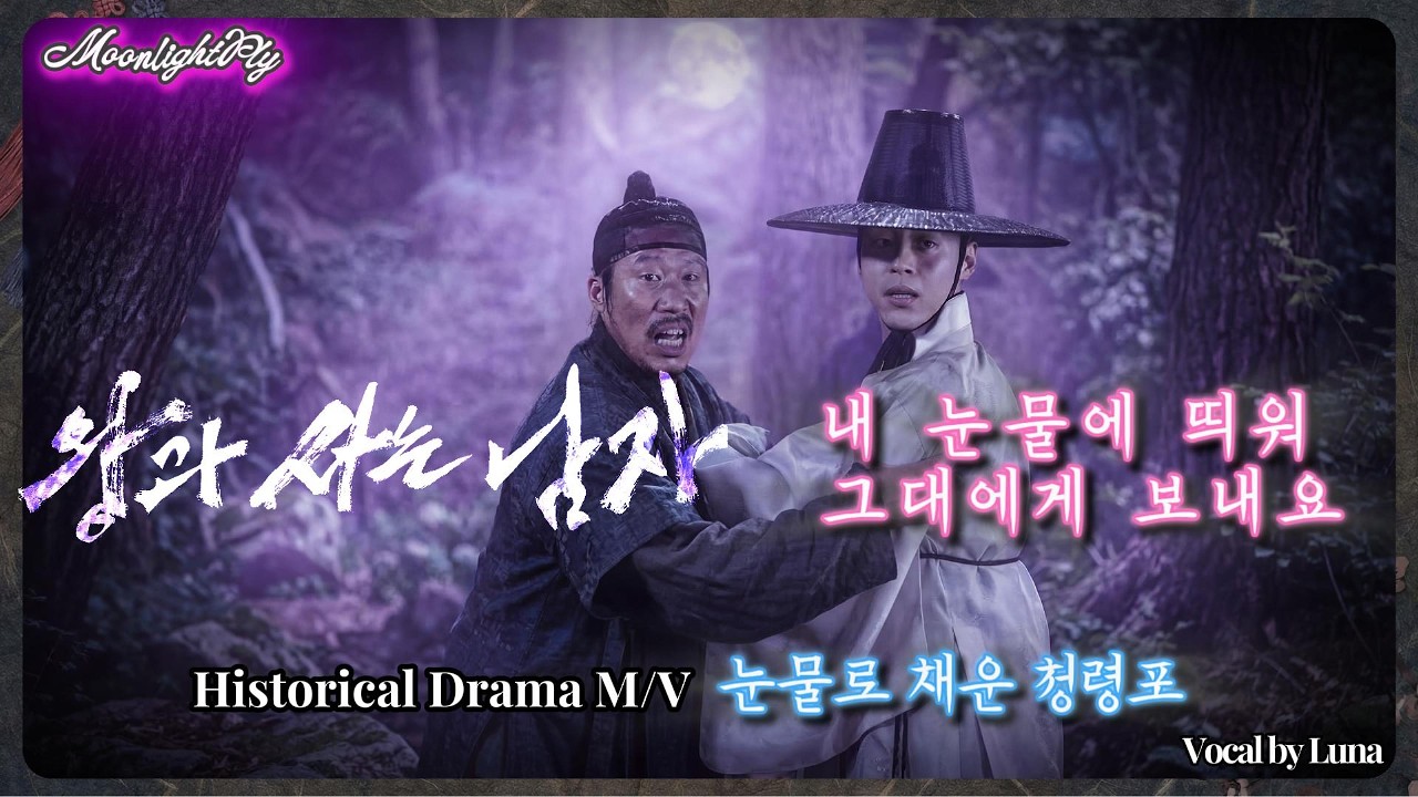 [왕과 사는 남자 OST] 🎧