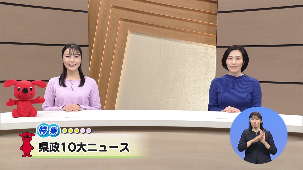 ウィークリー千葉県「県政10大ニュース」R7/12/27