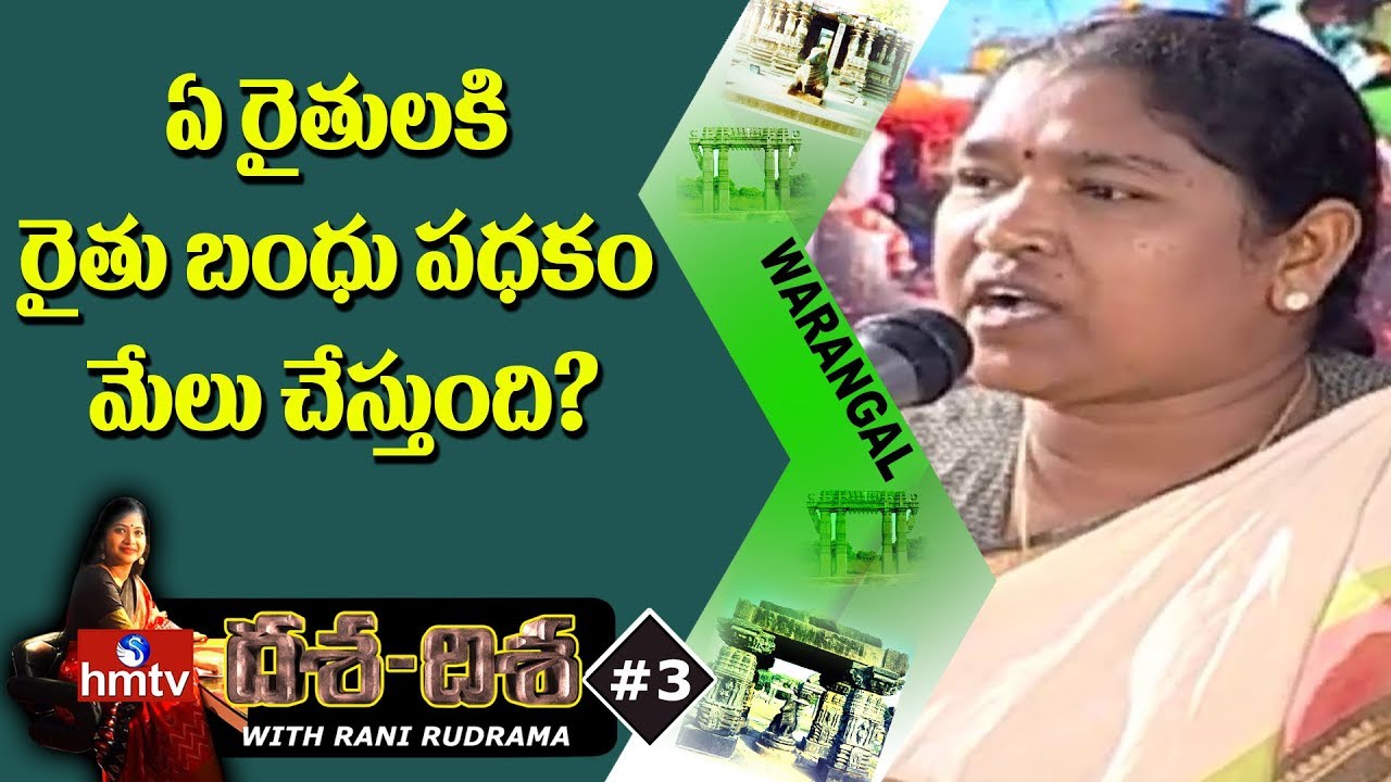 Congress Seethakka & Farmers Confront TRS Govt Over Their Schemes | Hanumakonda | hmtv Dasa Disa