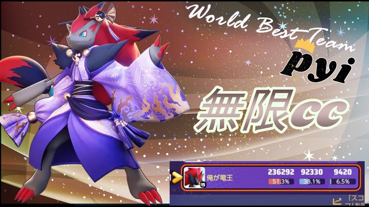 現環境最強キャラゾロアークで23万ダメージ鬼無双【ポケモンユナイト】
